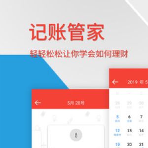 金融理财APP定制开发项目分析-生活记账管家
