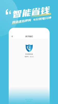 有讯网络电话-网络通讯APP开发创意设计欣赏