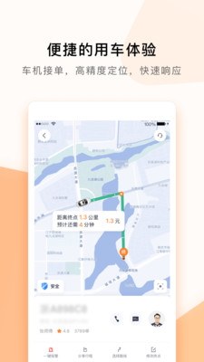 旅游出行APP开发项目分析-T3出行