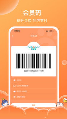 爱婴室-丽人母婴APP开发功能分析