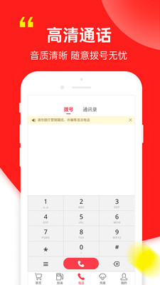 云礼网络电话-网络通讯APP开发欣赏