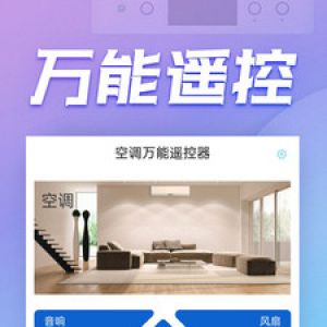 空调万能遥控器-实用工具APP定制开发创意设计欣赏