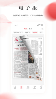 欣赏新闻资讯APP开发-光明日报
