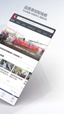 欣赏新闻资讯APP定制开发-看看新闻