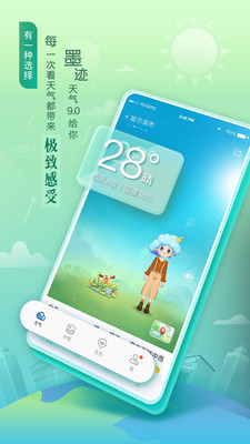 居家生活-APP定制开发创意设计欣赏墨迹天气