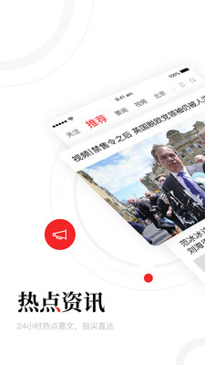 一点资讯-新闻资讯APP开发项目分析