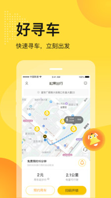 欣赏旅游出行APP开发-松果出行