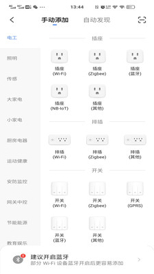 慧生活家-居家生活APP开发项目分析