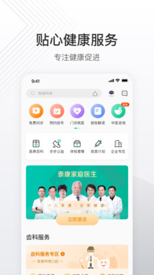 泰生活-生活服务APP开发功能分析