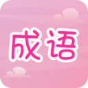 黑龙江APP开发公司欣赏-趣味猜成语