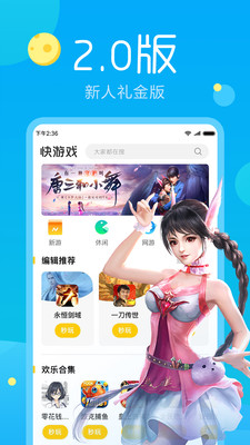 游戏APP开发欣赏-快游戏