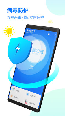 安全防护APP开发技术难度分析-极安全