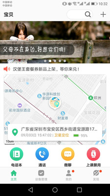 安全守护2-安全防护APP定制开发项目分析