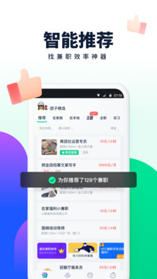 效率办公APP开发创意设计欣赏-青团社兼职