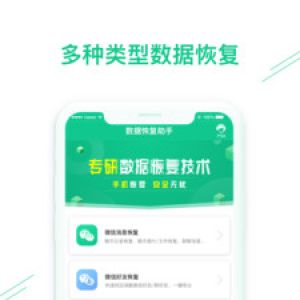 实用工具APP开发功能分析-数据恢复助手