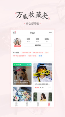 欣赏购物商城APP开发-美物清单