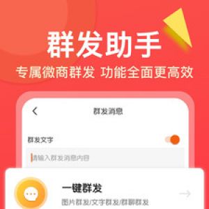 欣赏实用工具APP定制开发-微商大师
