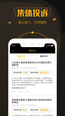 实用工具APP开发功能分析-黑猫投诉