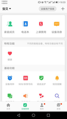 安全守护2-安全防护APP定制开发项目分析