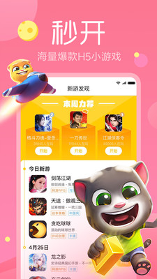 游戏APP开发欣赏-快游戏