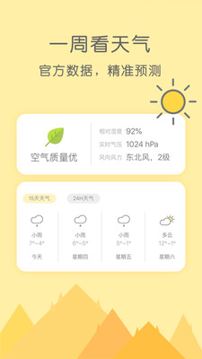 米丫天气-居家生活APP开发功能分析
