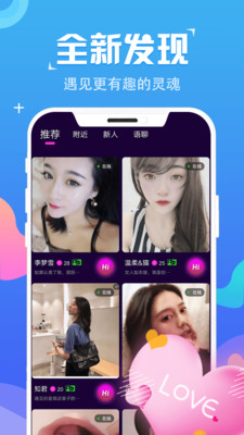聊天社交APP开发-附近夜聊-陌爱陌聊