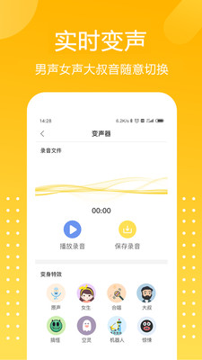 和平吃鸡变声器-游戏辅助APP定制开发分析