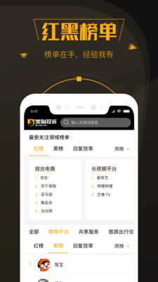 实用工具APP开发功能分析-黑猫投诉