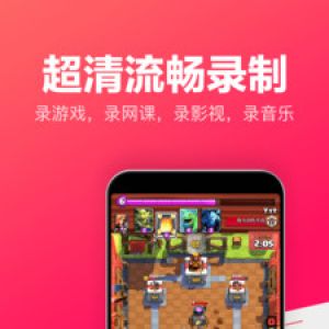 影音播放APP定制开发-录屏