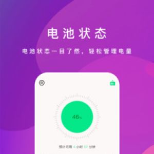 实用工具APP定制开发欣赏-电池寿命检测