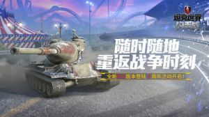 坦克世界闪击战-游戏APP开发欣赏