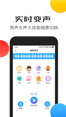 变声器语音-娱乐消遣APP开发欣赏