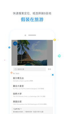 修改定位器-实用工具APP开发功能分析