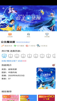 樱花动漫-影音播放APP开发功能分析