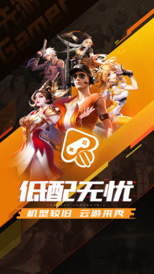 游戏APP开发创意设计欣赏-腾讯先游