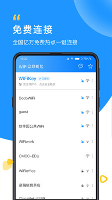 网络通讯APP开发欣赏-WiFi众联钥匙