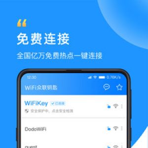 网络通讯APP开发欣赏-WiFi众联钥匙