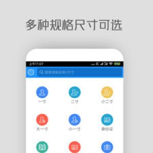 摄影摄像APP定制开发分析-证件照