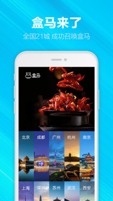 购物商城APP定制开发-盒马