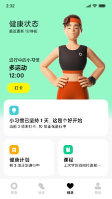 运动健身APP开发欣赏-小米穿戴