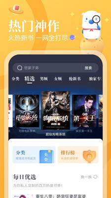 小说听书APP开发功能分析-米读极速版