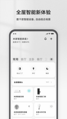 居家生活APP开发创意设计欣赏-米家