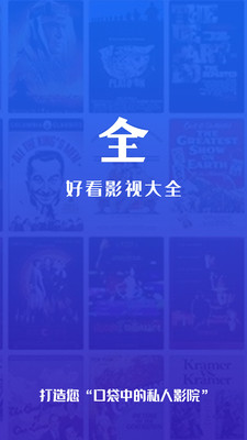 好看影视大全-影音播放APP定制开发欣赏