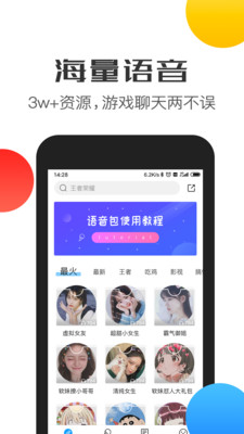 变声器语音-娱乐消遣APP开发欣赏