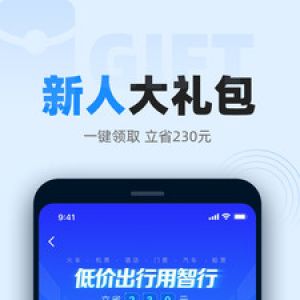 旅游出行APP定制开发分析-智行火车票12306抢票