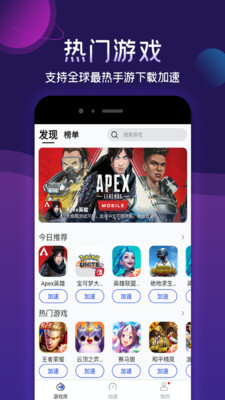 游帮帮加速器-游戏辅助APP开发欣赏