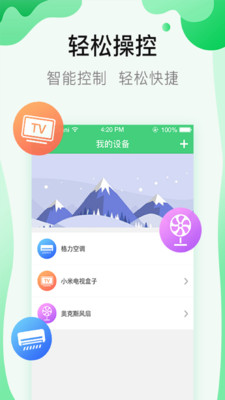 实用工具APP开发-空调遥控万能