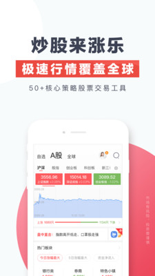 欣赏金融理财APP开发-涨乐财富通