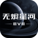 星战前夜-杭州APP开发公司欣赏