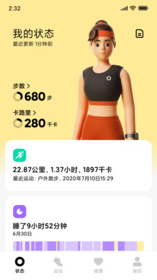 运动健身APP开发欣赏-小米穿戴